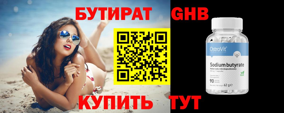 Ревда  Бутират  Вход с VPN  Бутират бутандиол 