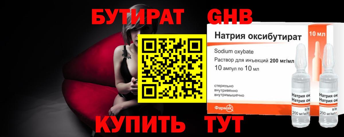 БУТИРАТ BDO 33% Ревда