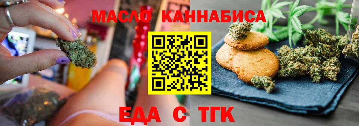 Еда ТГК марихуана Ревда