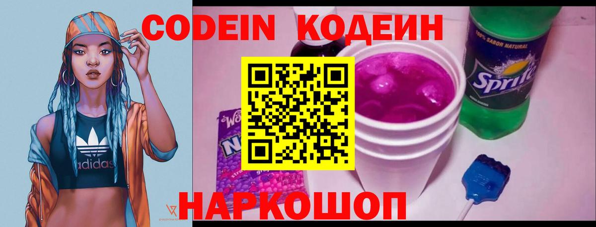 Кодеиновый сироп Lean Purple Drank Ревда