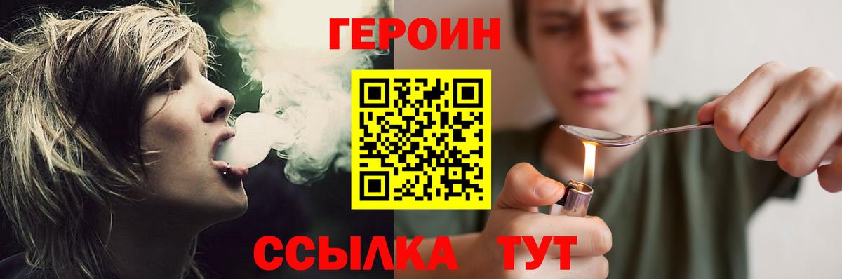 ГЕРОИН белый Ревда