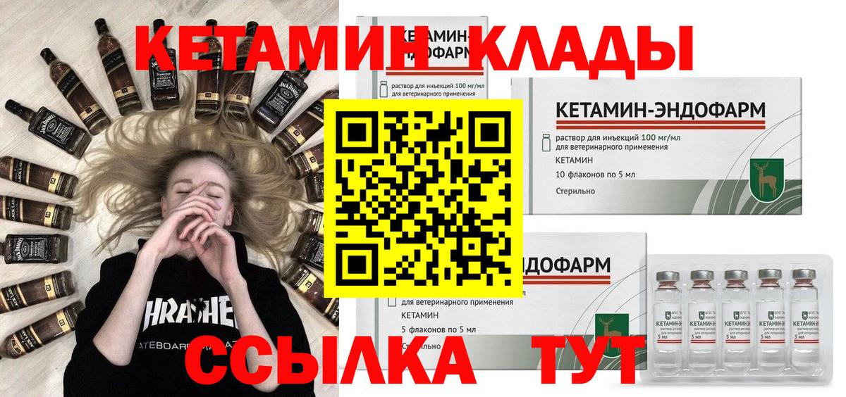 КЕТАМИН VHQ  Вход с VPN  Ревда 