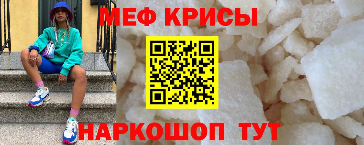 Мефедрон кристаллы Ревда